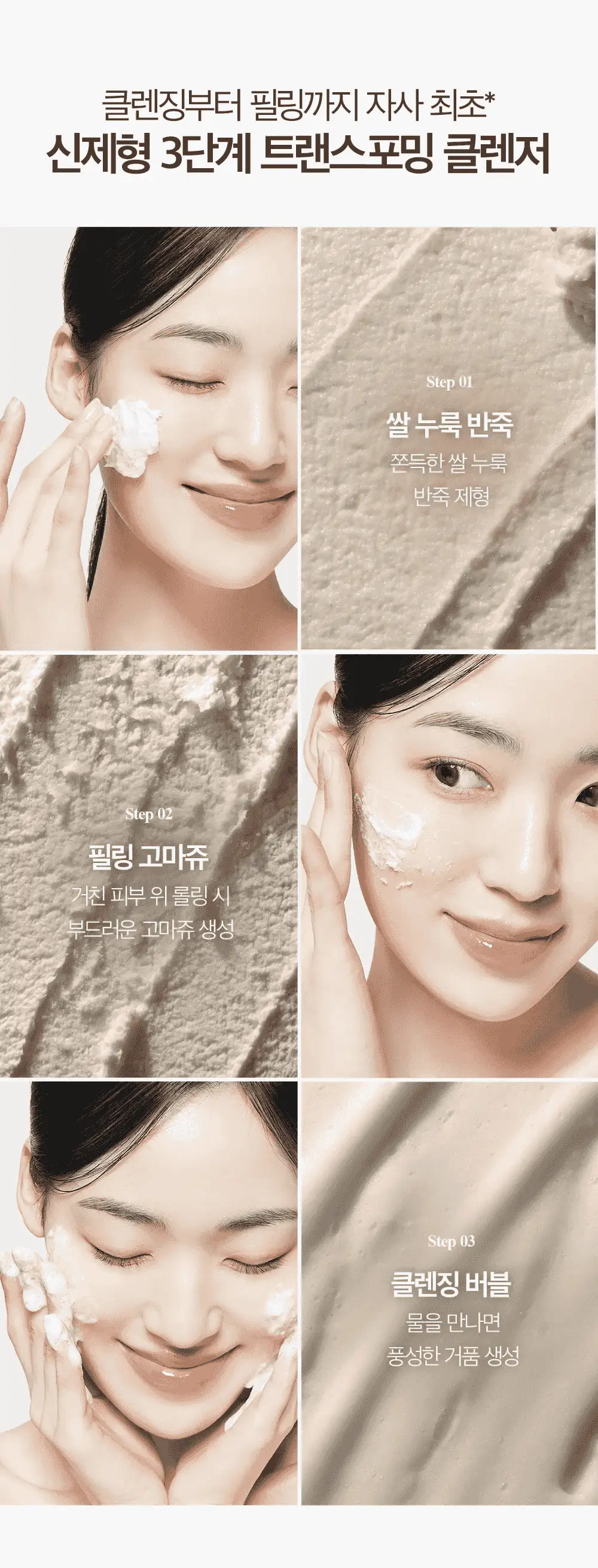 [결톤케어] 숨37 시크릿 라이스 누룩 필링 투 폼 클렌저 160g/120g/40g 단품/기획 상세페이지 15
